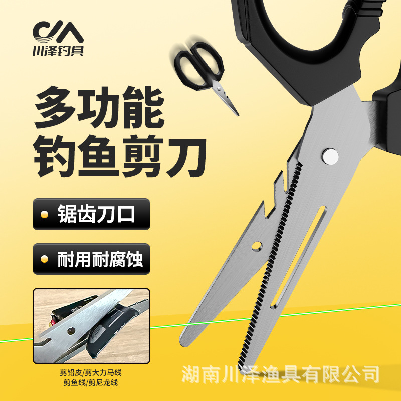 Chuanze multifunctional fishing scissors for black pits, lead leather, Dalima nylon thread, special portable fishing gear, small scissors