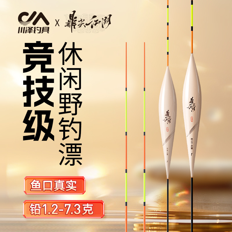 Chuanze fish float is highly sensitive, light mouth float, thick and eye-catching shallow water carp, carp, bighead carp, silver carp, wild fishing integrated nano float