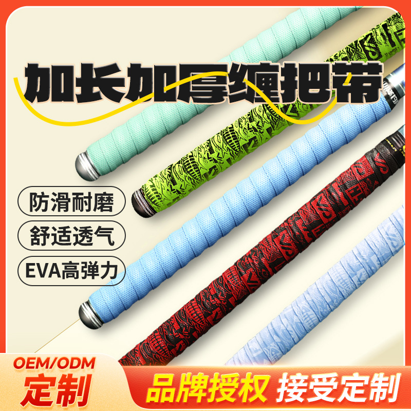 Chuanze Fishing Rod Sweat-absorbing, anti-slip, ultra-thin, breathable, extended handle belt, Manniu anti-electricity binding, fishing rod winding belt