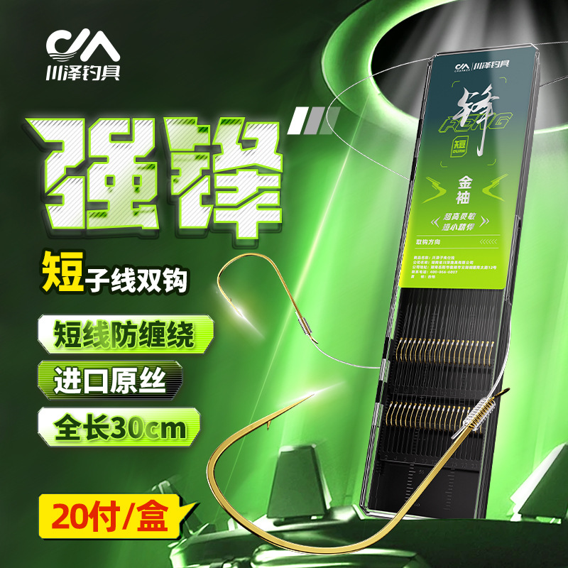 Chuanze Qiangfeng short sub-line double hooks finished double hooks tie sub-line gold sleeves imported anti-entanglement wild fishing carp hook