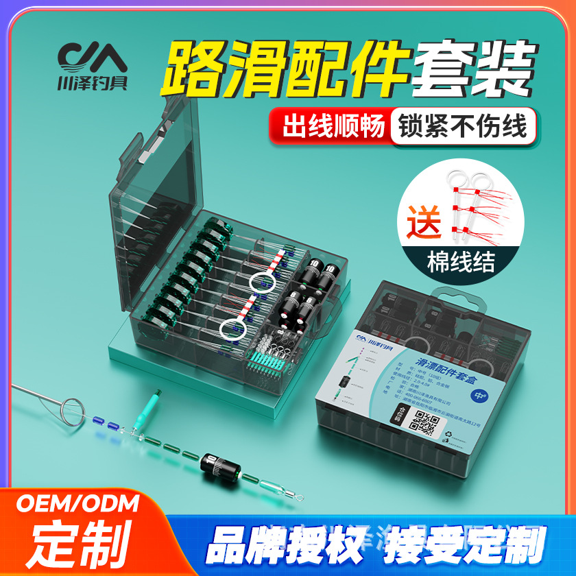 Chuanze skating and drifting accessories set, road skating and fishing group, port, road, Asian pole, special space bean set, complete set