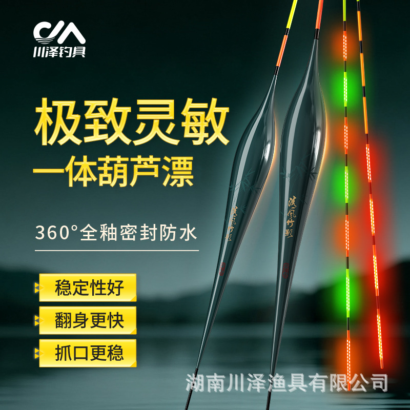 Chuanze Qingkou crucian carp luminous float OLED integrated high-sensitive float hard tail breeze bamboo shadow EQ electronic float fish float