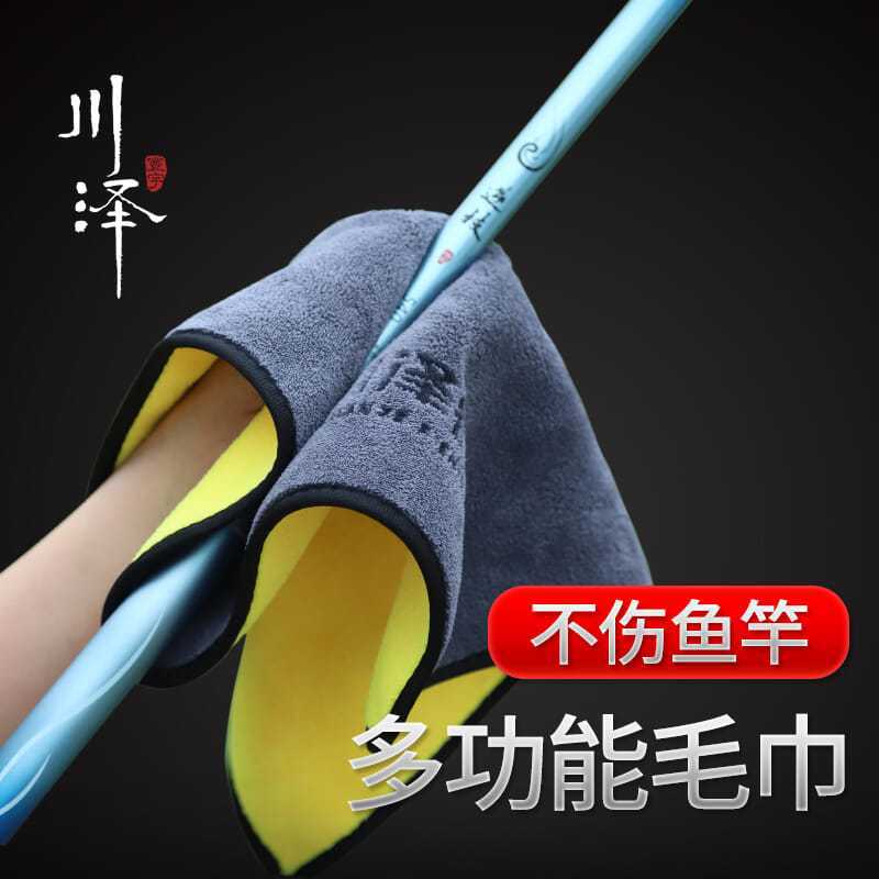 Chuanze fishing towel, non-stick bait towel, fishing supplies, special for catching fish, thick absorbent towel, fishing gear accessories