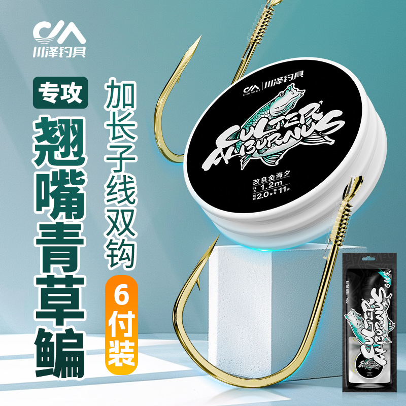 Chuanze raised mouth, improved Haixi plus long line double hook, finished product, tied up, big object, hook, grass, bream, fish hook