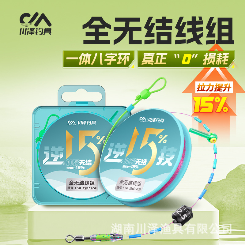 Chuanze has no knotted line components. Strengthen the fishing main line group. Upgrade raw silk. Strong tensile force, sensitive and wear-resistant fishing line.