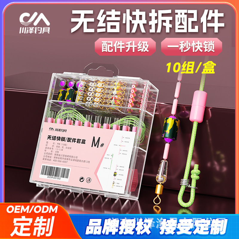 Chuanze knotless silicone space bean set, complete set of floating seat, eight-character ring, scale lead platform fishing main line, 10 sets of small accessories