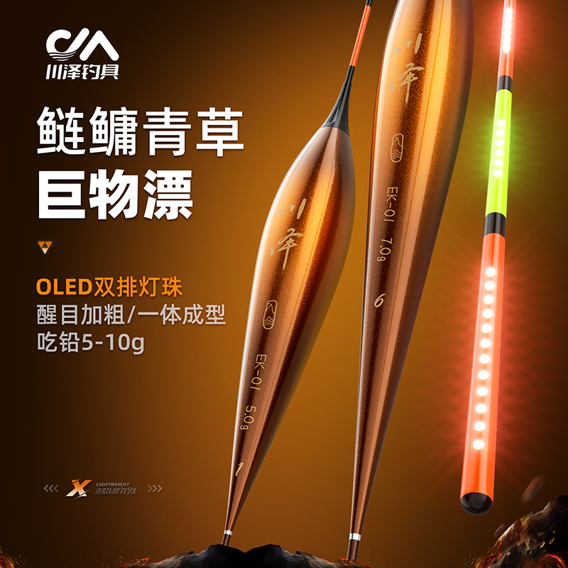 Chuanze EK luminous float is highly sensitive and eye-catching float bite hook discoloring large fish float silver carp bighead grass fish electronic float