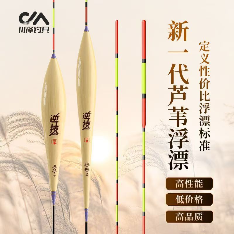 Chuanze float LD reed with shell, highly sensitive, light mouth, carp, shallow water, authentic large reed set, large fish float