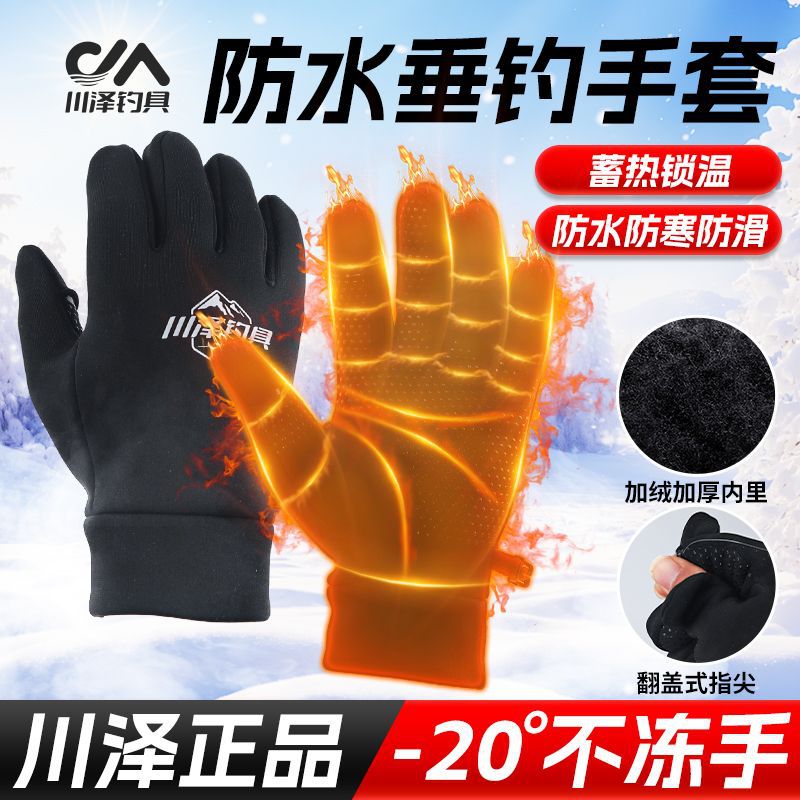 Chuanze winter velvet fishing gloves, waterproof, cold-proof, warm, two-finger flip cover, ice fishing road special outdoor gloves