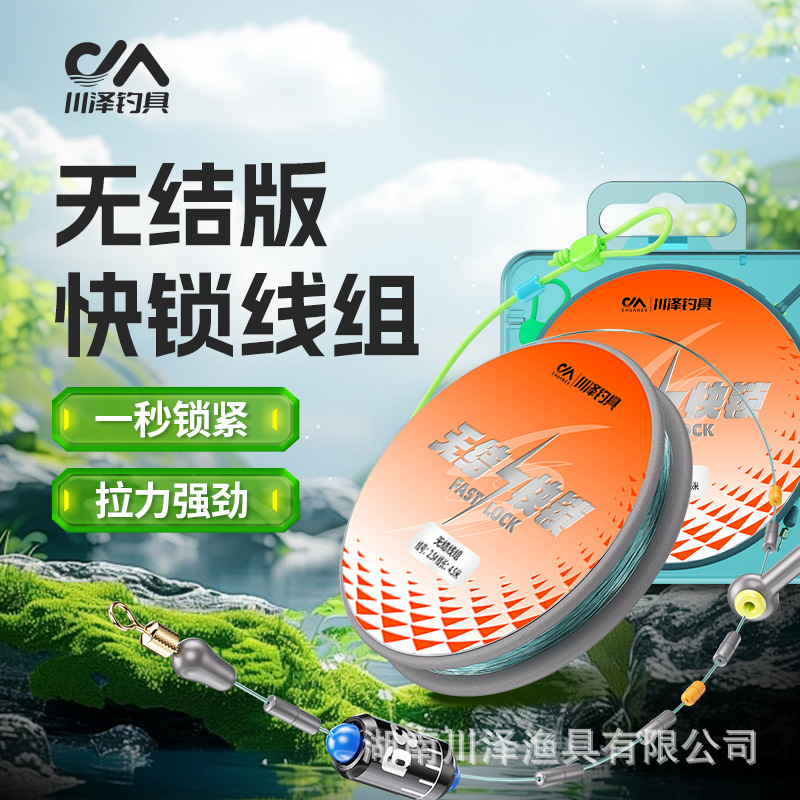 Chuanze knotless quick lock main line components, tie up fishing line set, authentic imported raw silk, super tensile fishing line set
