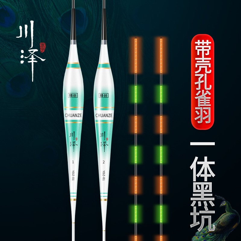 Chuanze YDZ Peacock Feather Electronic Luminous Drift Black Pit Competitive Floater Trip Long Foot Long Tail Long Tail Fish Drift Light Mouth Bottom Fishing