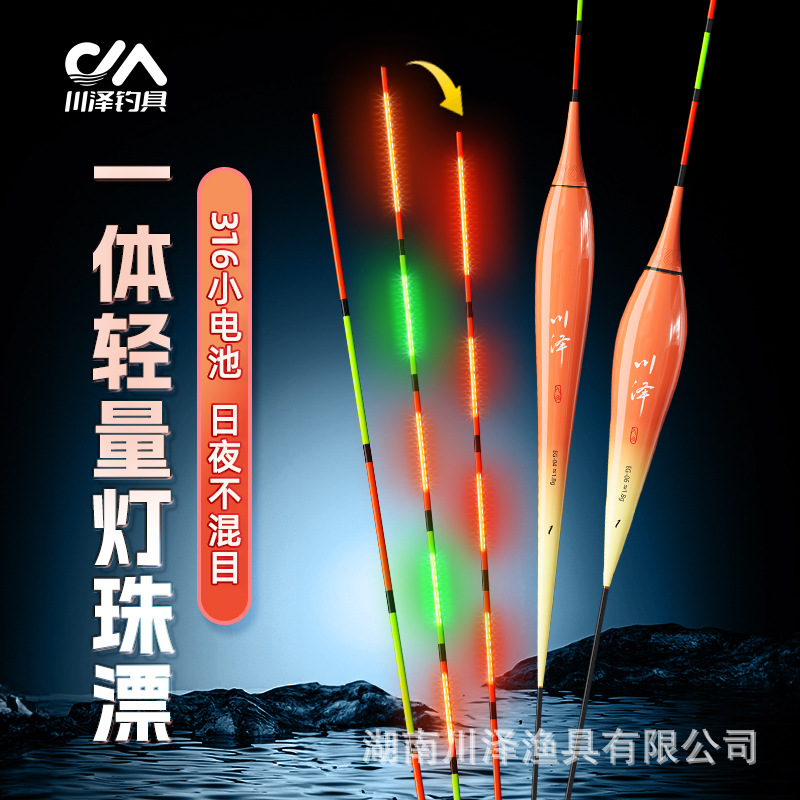 Chuanze EG integrated LED lamp bead tail 316 luminous float bite hook color change clear and eye-catching float fishing float electronic float