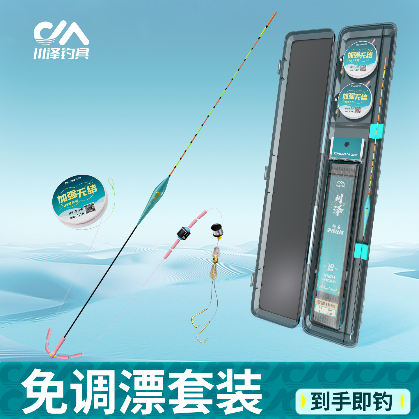Chuanze free floating fish line group hook floating fish float fish float line double hook main line high-sensitivity fishing set