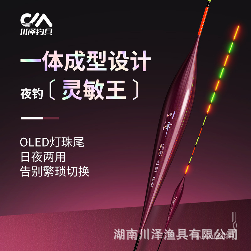 Chuanze EL electronic luminous float OLED lamp bead tail highly sensitive day and night dual-use 316 fish float eye-catching carp float