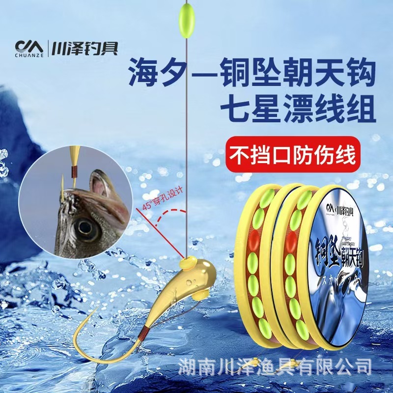Chuanze copper pendant, sky hook, seven-star float line, authentic fish float, highly sensitive finished line, traditional single hook, crucian float.