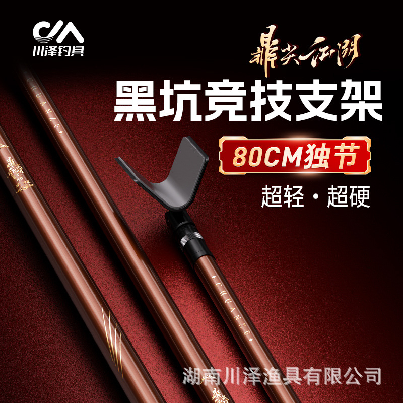 Chuanze Black Pit Athletic Single-section Bracket Drawing Silver and Bighead Carton Carbon Fort Fishing Rod Bracket Rebound Head Rack Fishing Equipment