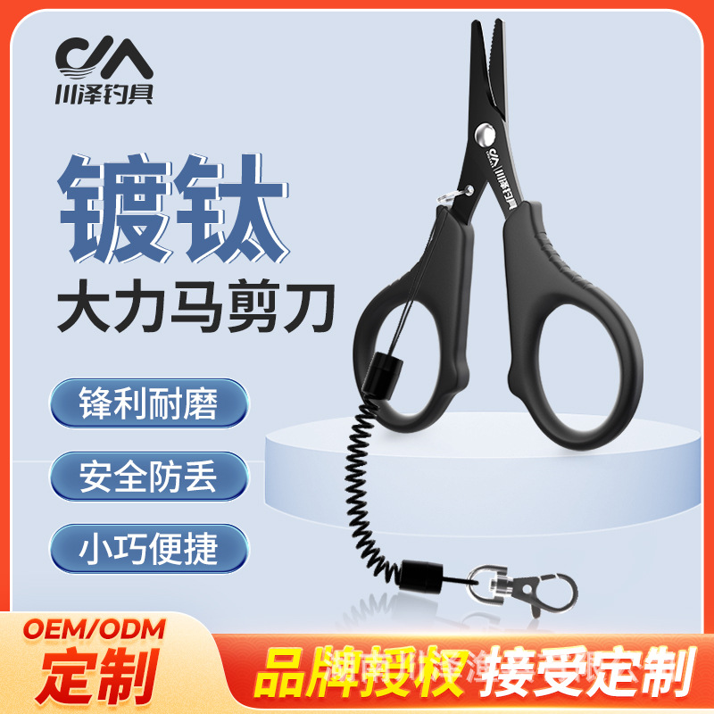 Chuanze titanium-plated fishing scissors PE wire lead leather fishing line Dali horse stainless steel Luya multifunctional small scissors