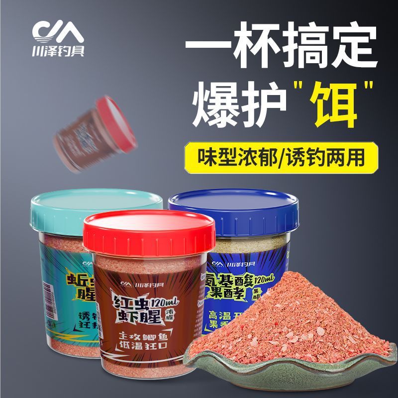 A cup of Sichuan red worms and earthworms is thick and fishy. Get the explosion-protection bait. Low-temperature maniacal mouth specializes in carp and carp all-season fishing bait.