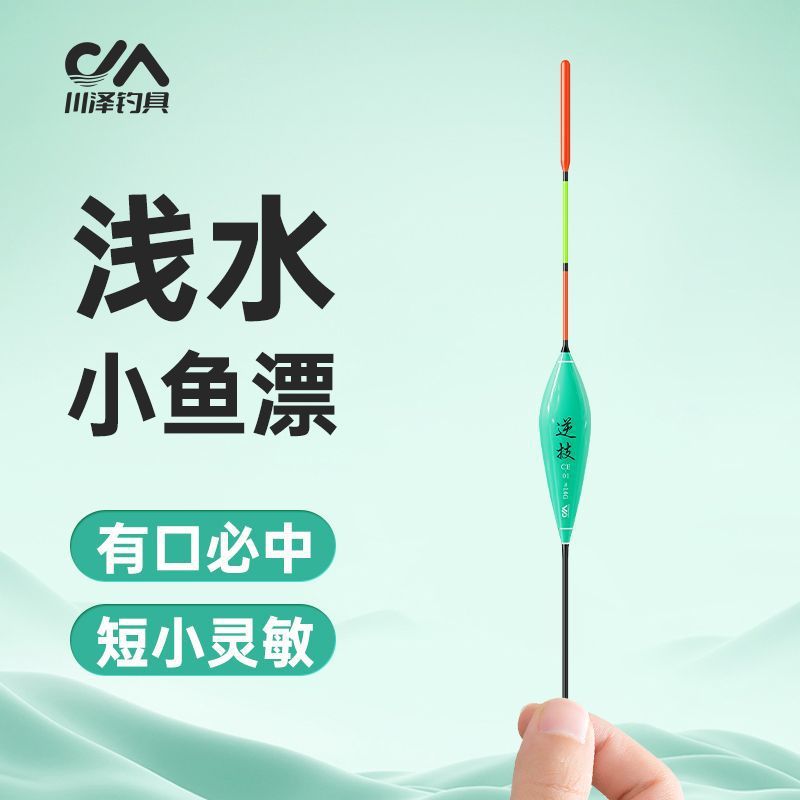 Chuanze shallow water drift plus CE thick, eye-catching and highly sensitive ultra-short float light mouth slide mouth wild fishing grass hole float carp float