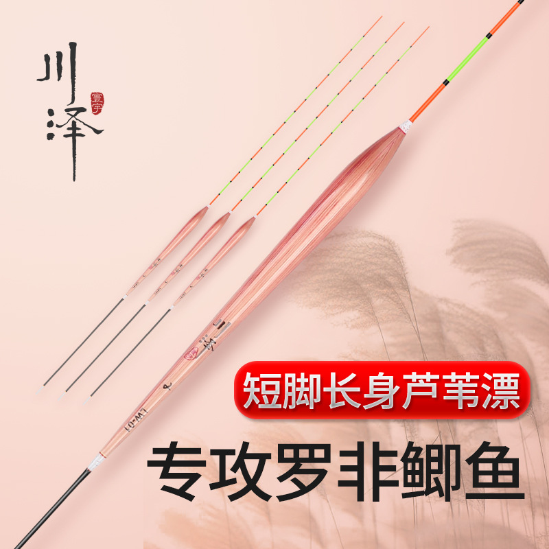 Chuanze Luofei reed fish float LW short feet slender body light mouth floating bottom fishing carp black pit float black pit special for black pit