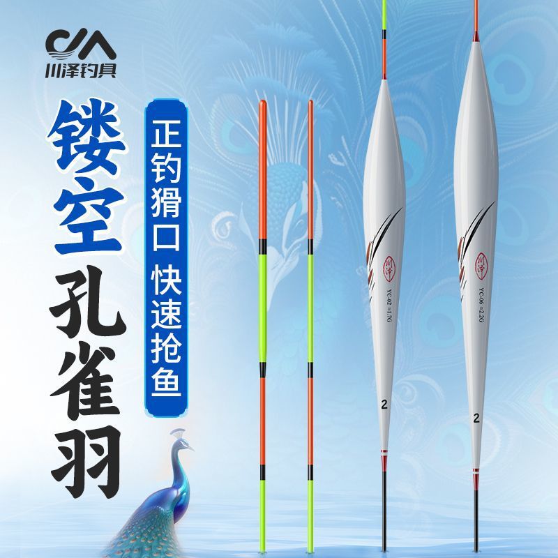 Chuanze authentic peacock feather float, highly sensitive crucian fish float, wild fishing black pit competition, bold, light mouth, eye-catching floating