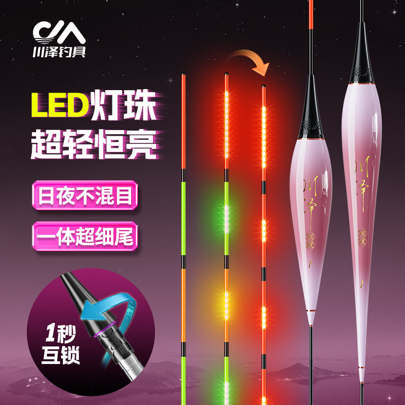 Chuanze lamp bead hard-tailed crucian carp luminous float is highly sensitive and eye-catching, biting hook and color changing electronic fish float day and night dual-purpose float