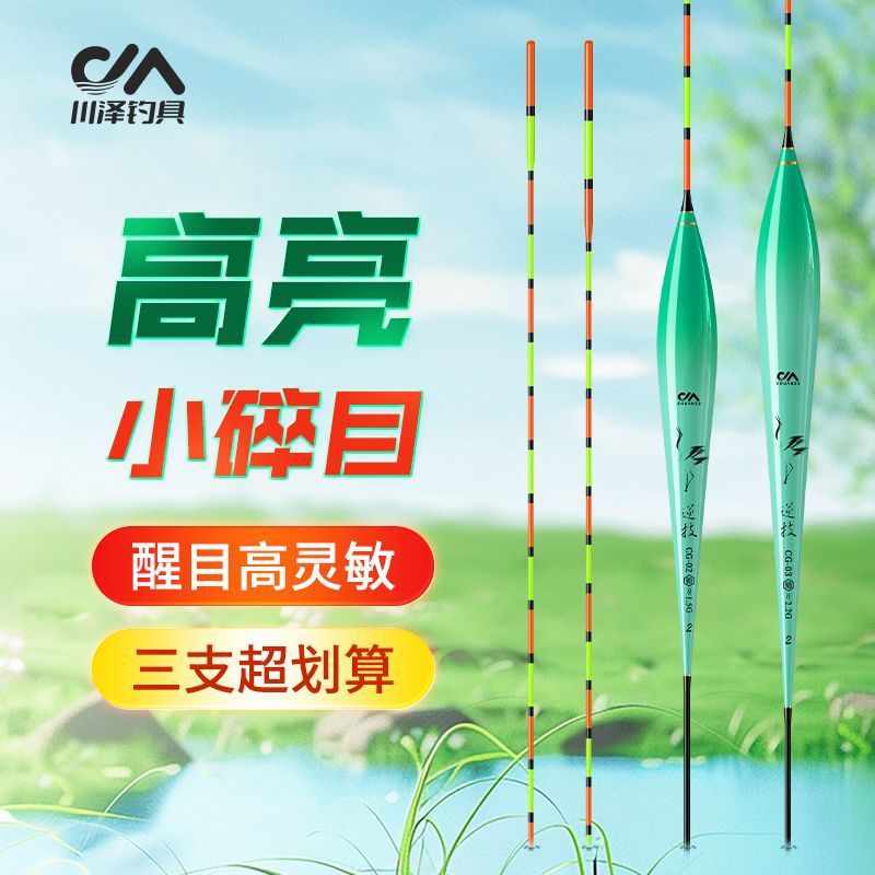 Chuanze nano light mouth small broken eye carp float, highly sensitive, authentic, bold, super eye-catching, wild fishing float, authentic fish float