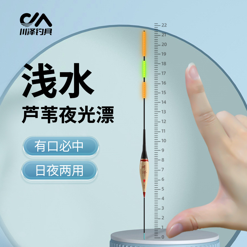Chuanze reed float, highly sensitive, light-mouthed carp float, day and night dual-purpose luminous electronic float, eye-catching shallow water float, MC