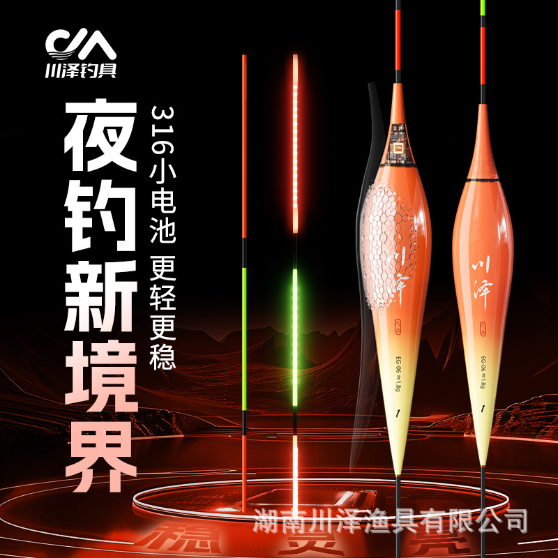 Chuanze EG integrated LED lamp bead tail 316 luminous float day and night dual-use clear and eye-catching float fishing float electronic float