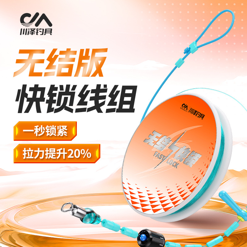 Kawizawa knotless quick-lock strengthened version of line set finished product tie the main line set Unijiko line super tension fishing line