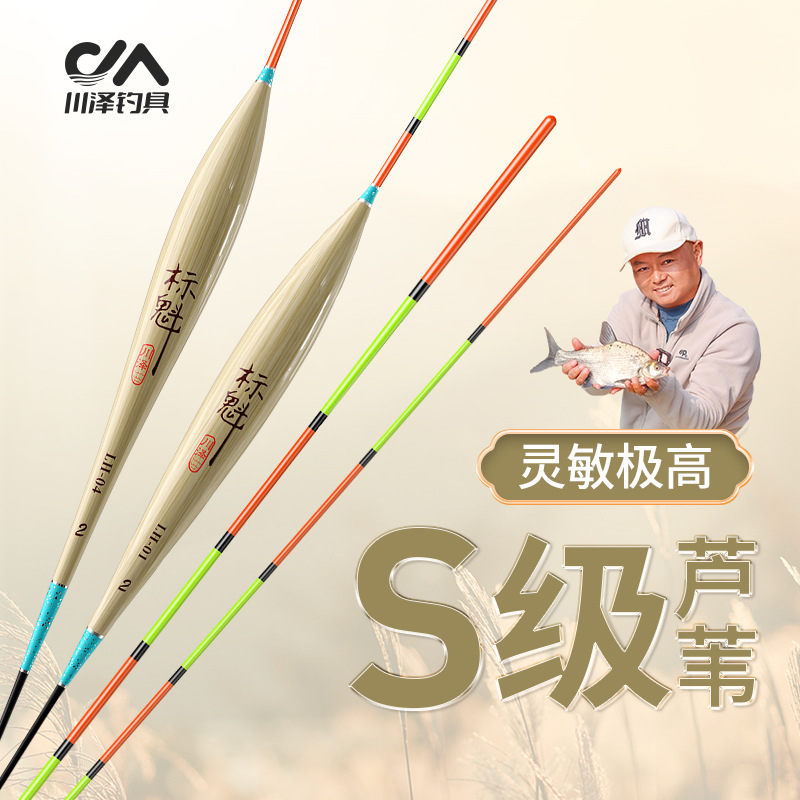 Chuanze LH reed float, highly sensitive fish float, eye-catching stroke, light mouth carp float, authentic product with shell, high sensitivity