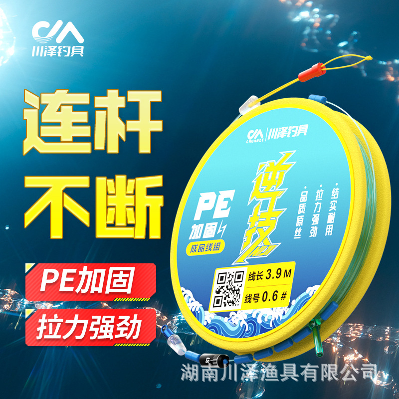 Chuanze finished fishing lines, finished main line group, fishing gear accessories, line group, finished wholesale