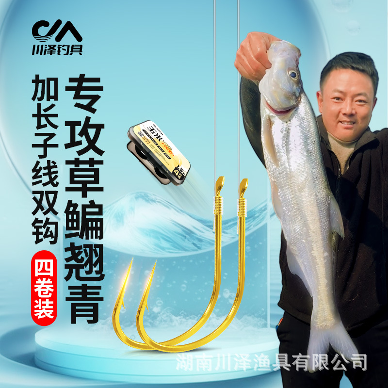 Chuanze extended finished line, double hook, grass bream, tilted mouth stroke hook, barbed, special fish hook, authentic, tie double hook