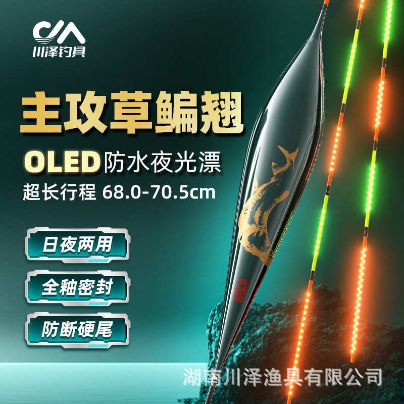 Chuanze Qiaolong stroke luminous float OLED day and night dual-purpose float anti-water grass bream crooked mouth fish float