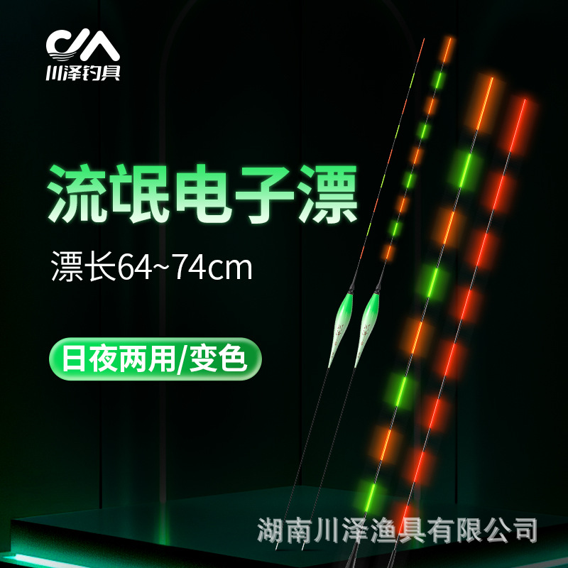 Chuanze PR float stroke Drifting grass and bream long and eye-catching and sensitive fish float hard tail biting hook color changing electronic floating label