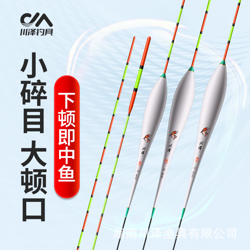 Chuanze fish float, light mouth, small broken eyes, carp float, high-sensitive nano float, eye-catching float, fish float set, a complete set of float