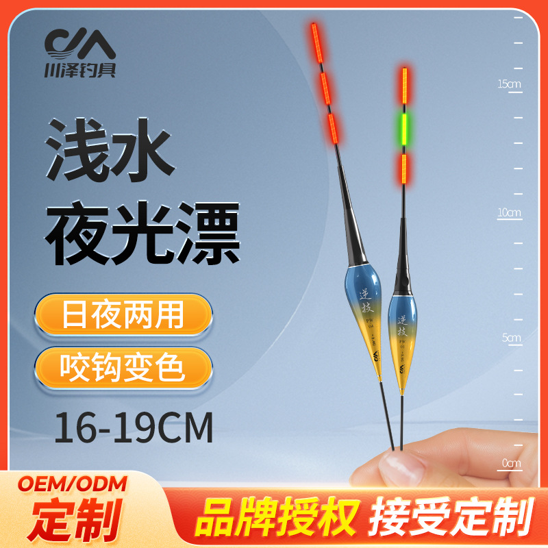 Chuanze PW fish float shallow water luminous float eye-catching and highly sensitive electronic float day and night dual-purpose grass hole crucian carp nano short float