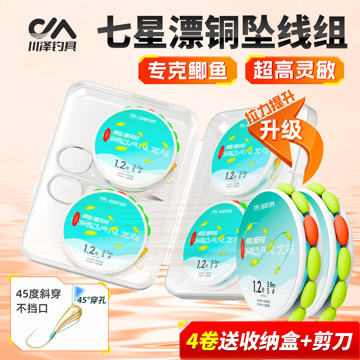 Chuanze seven-star float line group copper pendant sky hook authentic fish float highly sensitive finished line group traditional carp fishing float