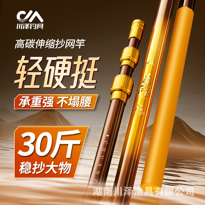 Chuanze new products Dingjian Jianghu lightweight copying net pole, high-carbon telescopic copying net pole, ultra-light, ultra-hard, ultra-tall fishing gear