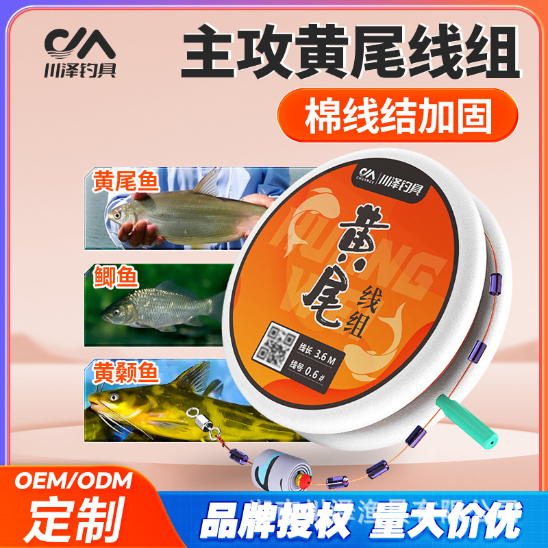 Chuanze yellow tail hook special wire set, micro objects, authentic, imported crucian fish line, tensile finished product, hand-reinforced parts pack