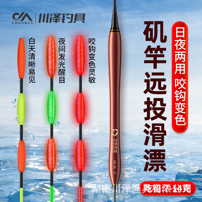 Chuanze rock pole long-distance cast slide, luminous float, electronic fish float, day and night, large object, thickened port, road slide, floating fish flag
