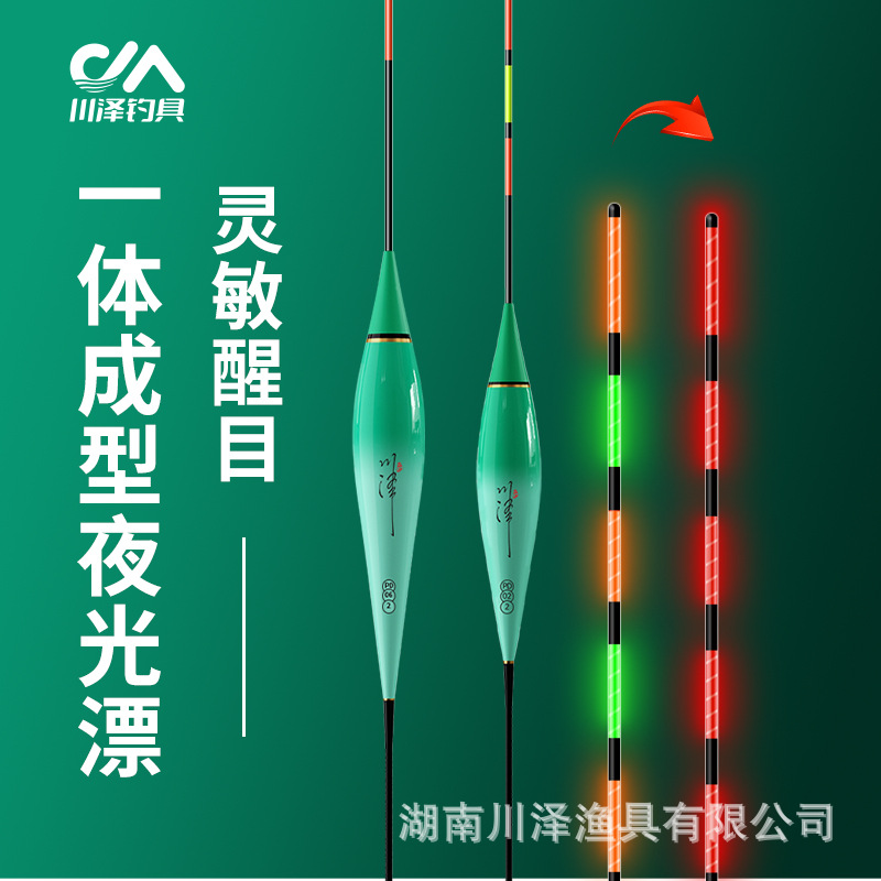 Sichuan-Ze integrated luminous float, biting hook, color changing electronic float, highly sensitive and eye-catching float, day and night dual-purpose crucian carp buoy