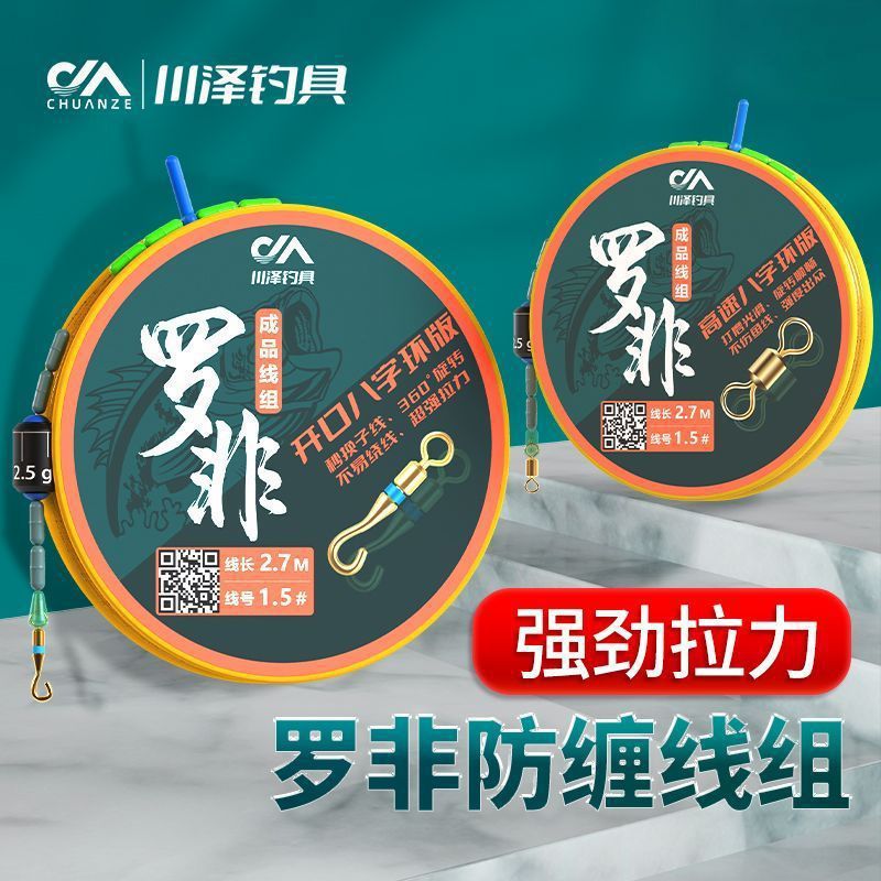 Chuanze main line high-end imported competitive pe carp authentic finished product full set of special Luo Fei line group main line fishing