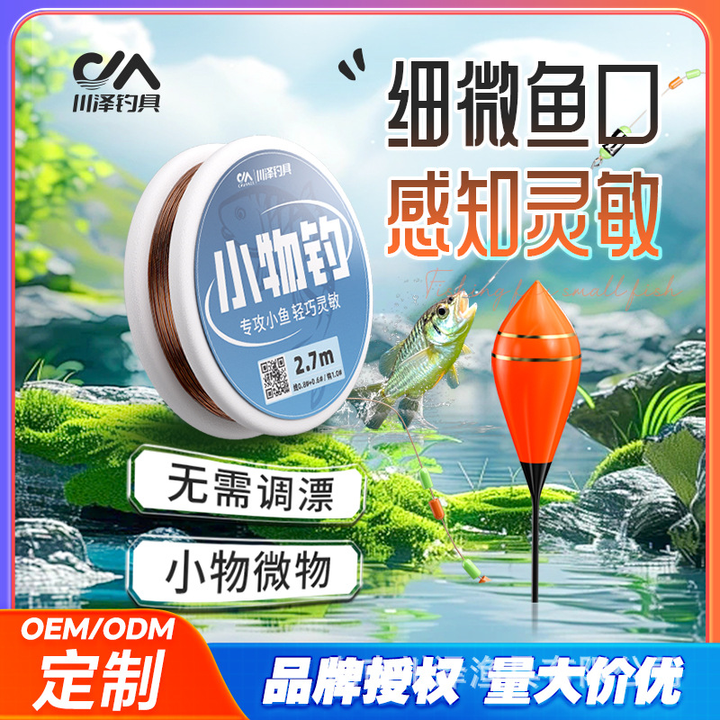 Chuanze small object line components, complete set of authentic small fish fishing accessories, sub-line, special floating fish main line set