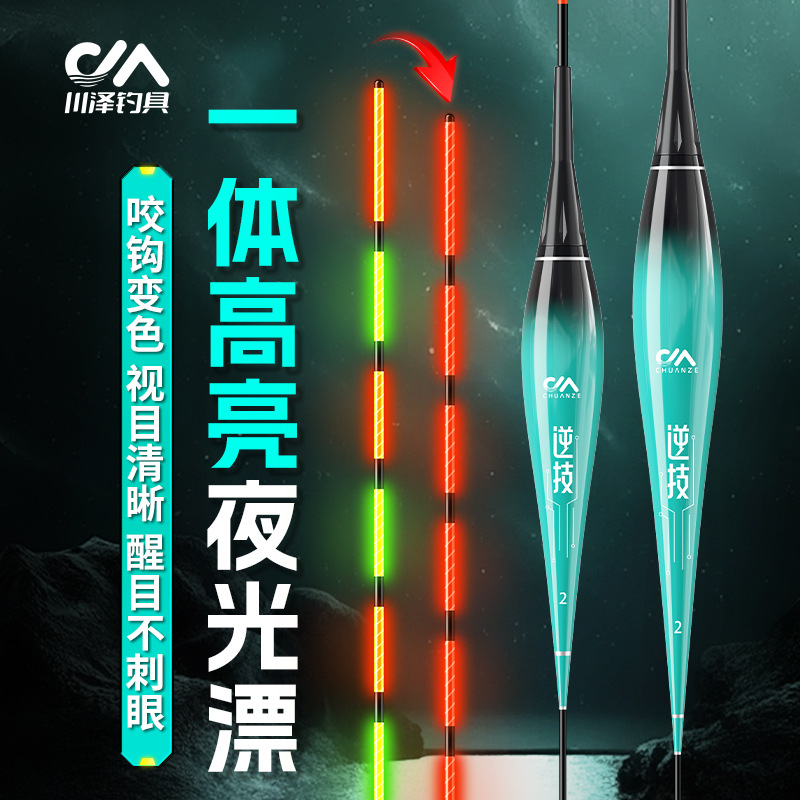 Chuanze authentic all-in-one eye-catching high-sensitivity luminous float day and night dual-purpose biting hook discoloring crucian carp carp electronic float wild fishing