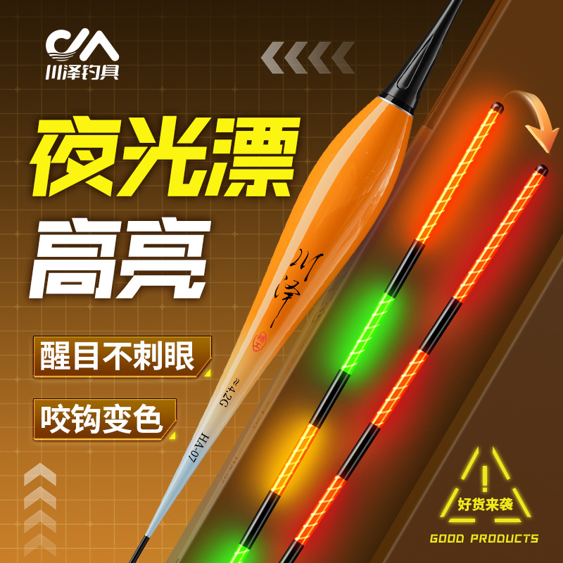 Chuanze HA color changing luminous float, highly sensitive carp float, super eye-catching water, shadowless night fishing, large objects, electronic float, fish float