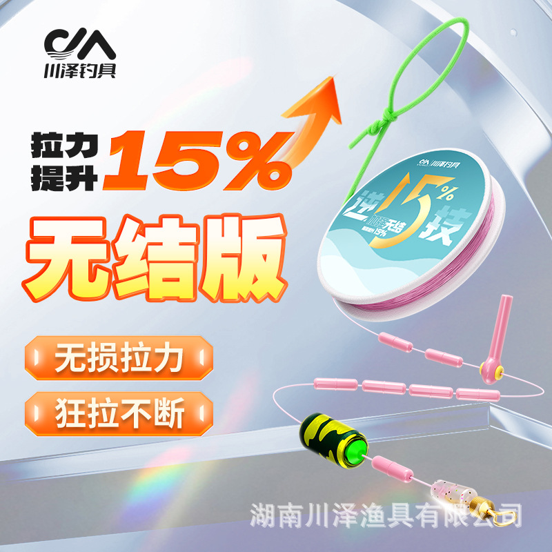 Chuanze strengthens knotless line components, main line, super pull, crucian carp and large objects, tie and strengthen the fishing line