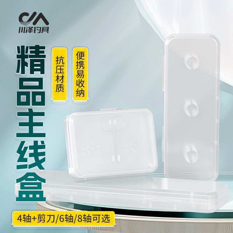 Chuanze main line storage box empty box fishing line box wire group box high hardness wear-resistant coil main line shaft box
