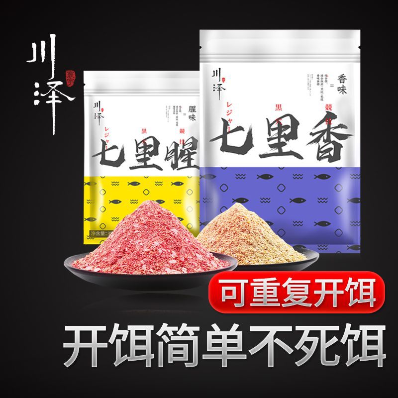 Chuanze bait Qili fishy Qili fragrant non-shredded powder wild fishing carp black pit spring fishing fragrant fishy bait