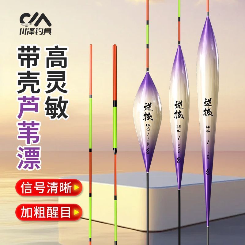 Chuanze authentic LK reed fish float, high-sensitive, light-mouthed carp float, bold and eye-catching shallow water, large objects float, reed float, float,